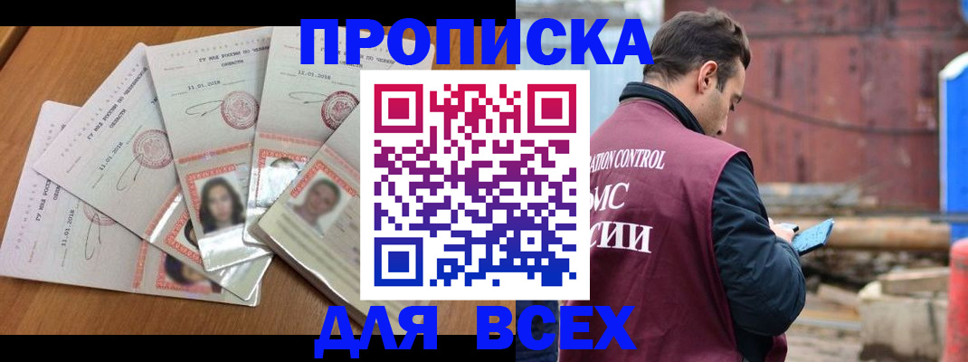временная регистрация в квартире в Аткарске