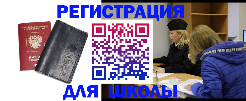 временная регистрация поиск в Аткарске